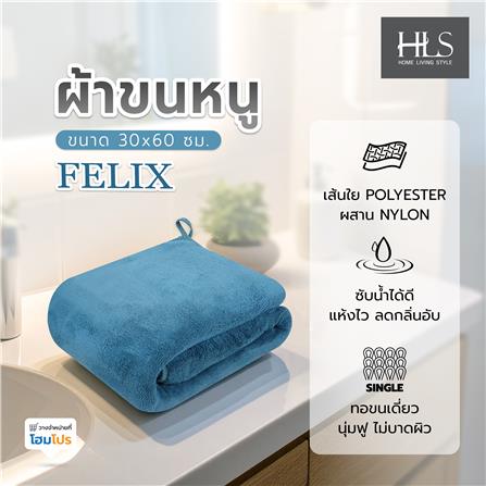 ผ้าขนหนู HOME LIVING STYLE FELIX 30x60 นิ้ว สี BLUE_5