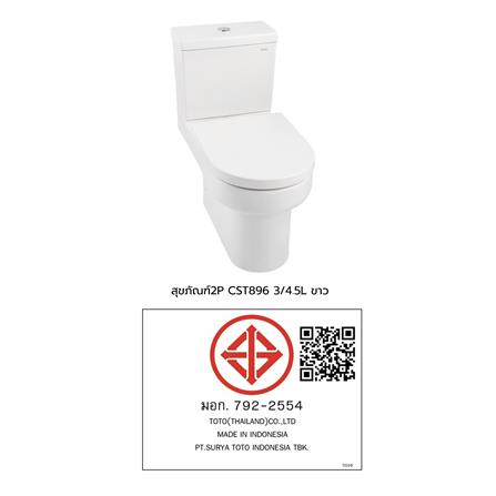 สุขภัณฑ์ 2 ชิ้น TOTO CST896 3/4.5 ลิตร สีขาว_2