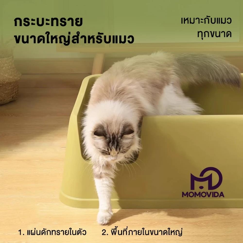 ห้องน้ำสำหรับแมว MOMOVIDA CC-1 W25.3XD72XH42.7 ซม. สีเบจ