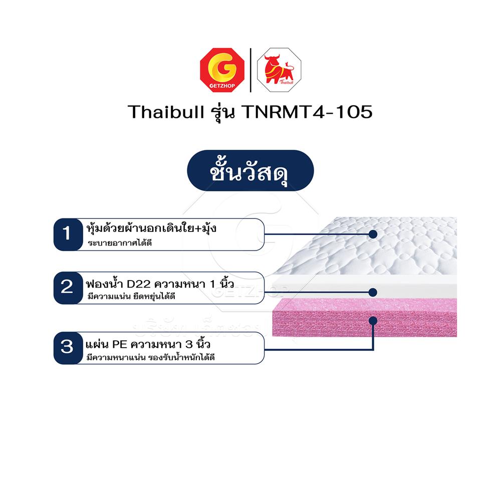ที่นอน 3.5 ฟุต THAIBULL TNRMT4-105 สีขาว