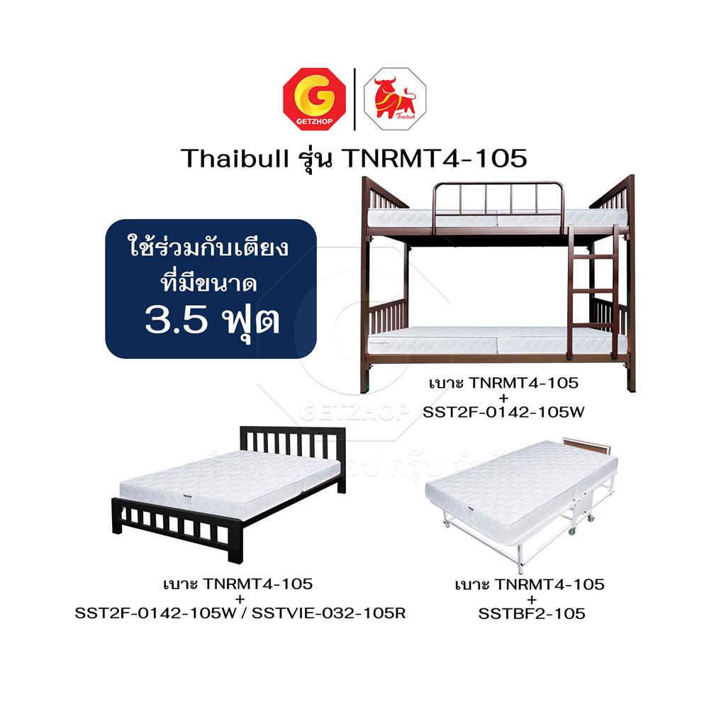 ที่นอน 3.5 ฟุต THAIBULL TNRMT4-105 สีขาว