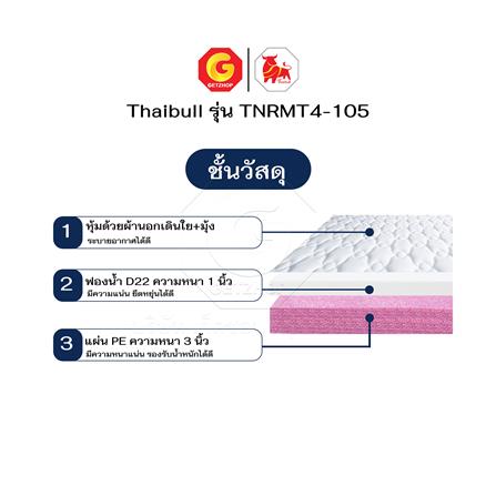 ที่นอน 3.5 ฟุต THAIBULL TNRMT4-105 สีขาว_5