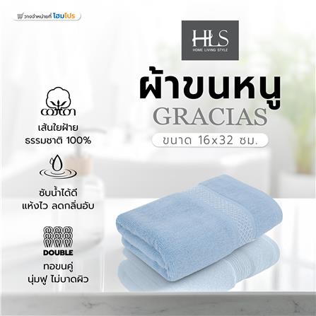 ผ้าขนหนู HOME LIVING STYLE GRACIAS 16x32 นิ้ว สี BLUE_6