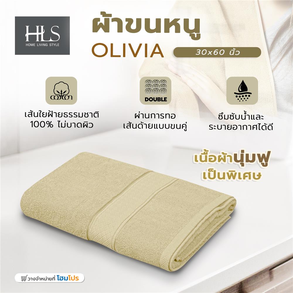 ผ้าขนหนู HOME LIVING STYLE OLIVIA 30x60 นิ้ว สี BROWN