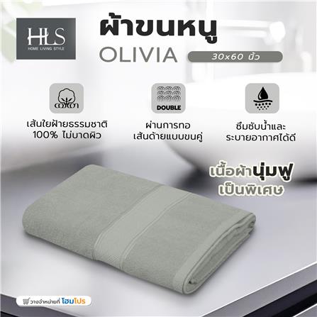ผ้าขนหนู HOME LIVING STYLE OLIVIA 30x60 นิ้ว สี GREY_6