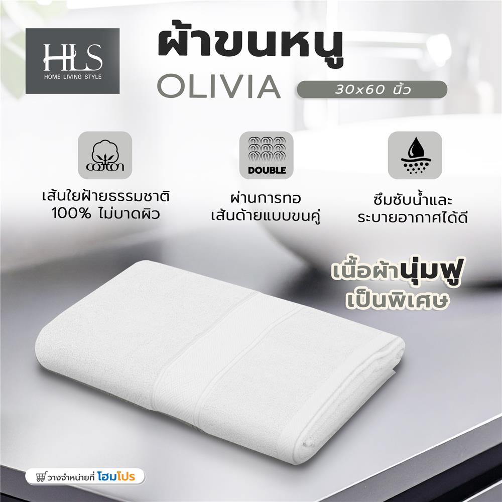 ผ้าขนหนู HOME LIVING STYLE OLIVIA 30x60 นิ้ว สี WHITE