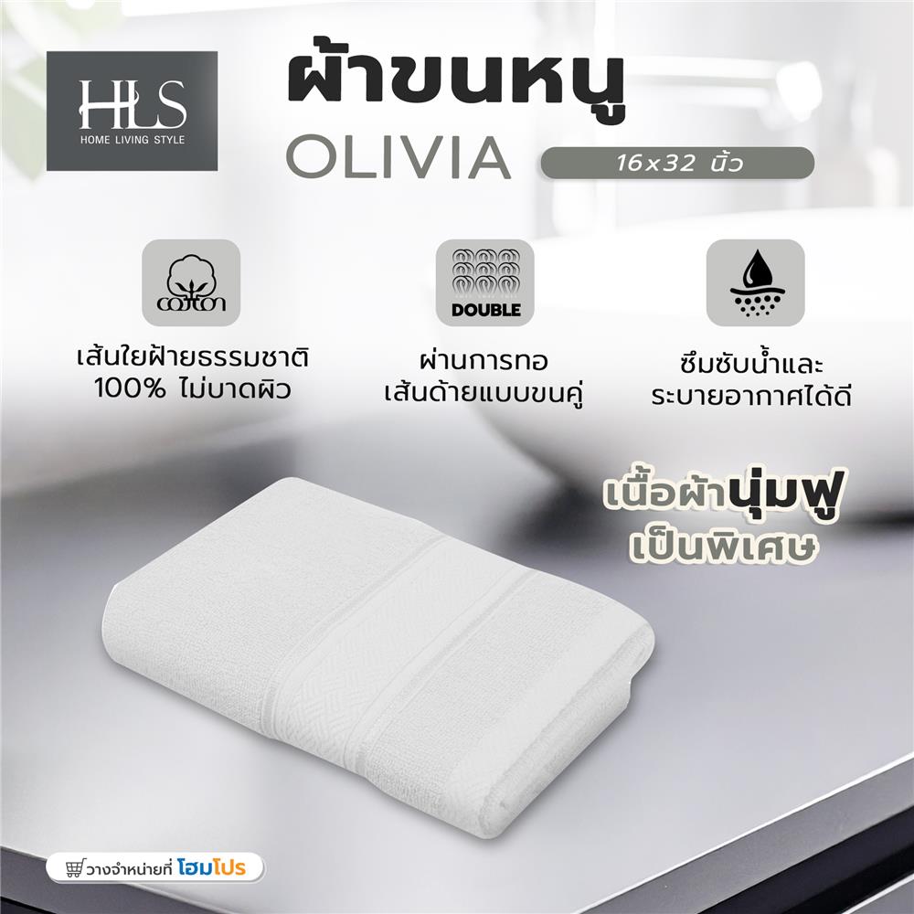 ผ้าขนหนู HOME LIVING STYLE OLIVIA 16x32 นิ้ว สี WHITE