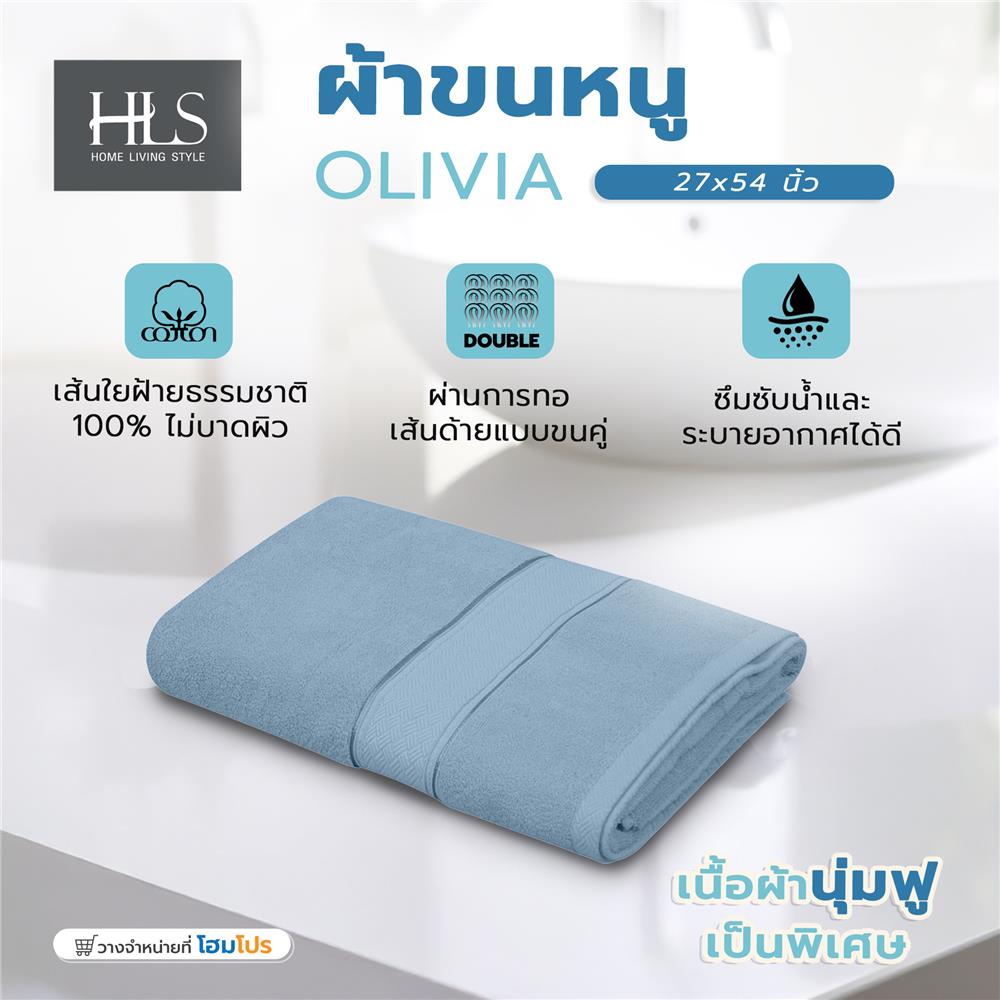 ผ้าขนหนู HOME LIVING STYLE OLIVIA 27x54 นิ้ว สี BLUE