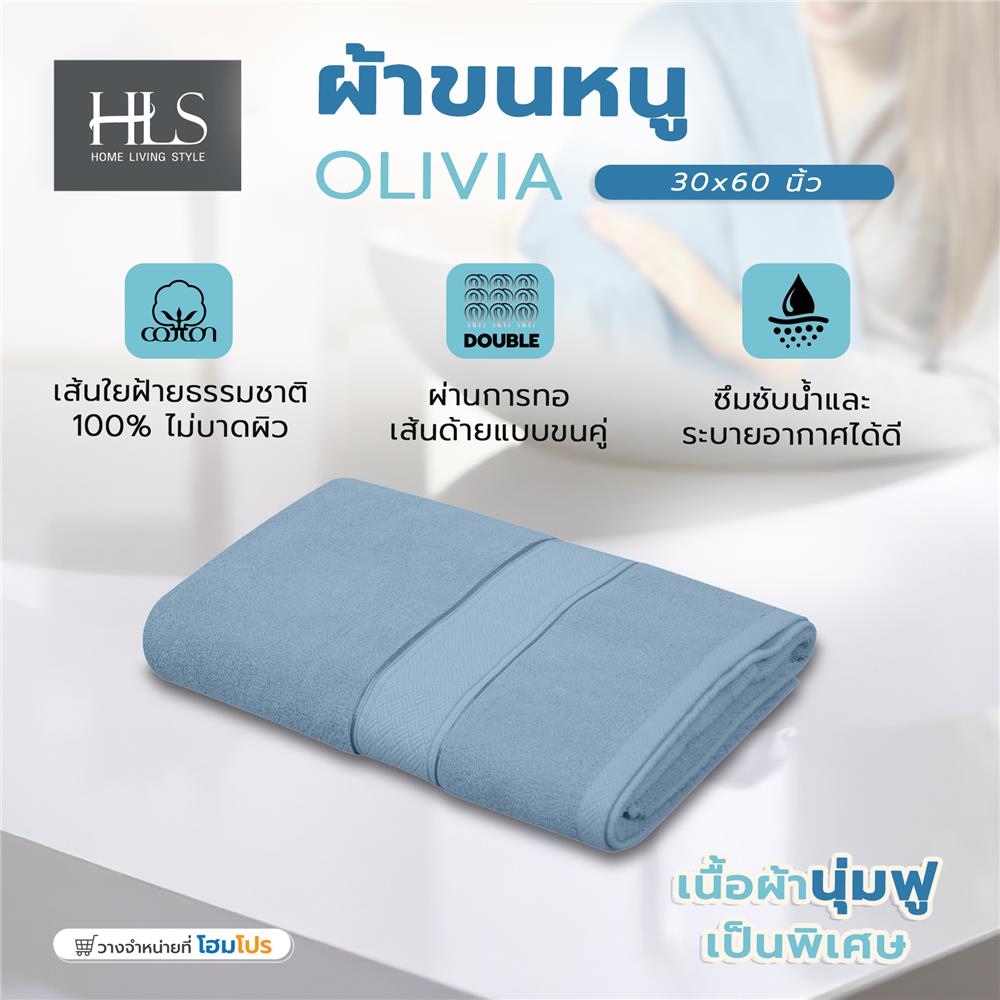 ผ้าขนหนู HOME LIVING STYLE OLIVIA 30x60 นิ้ว สี BLUE