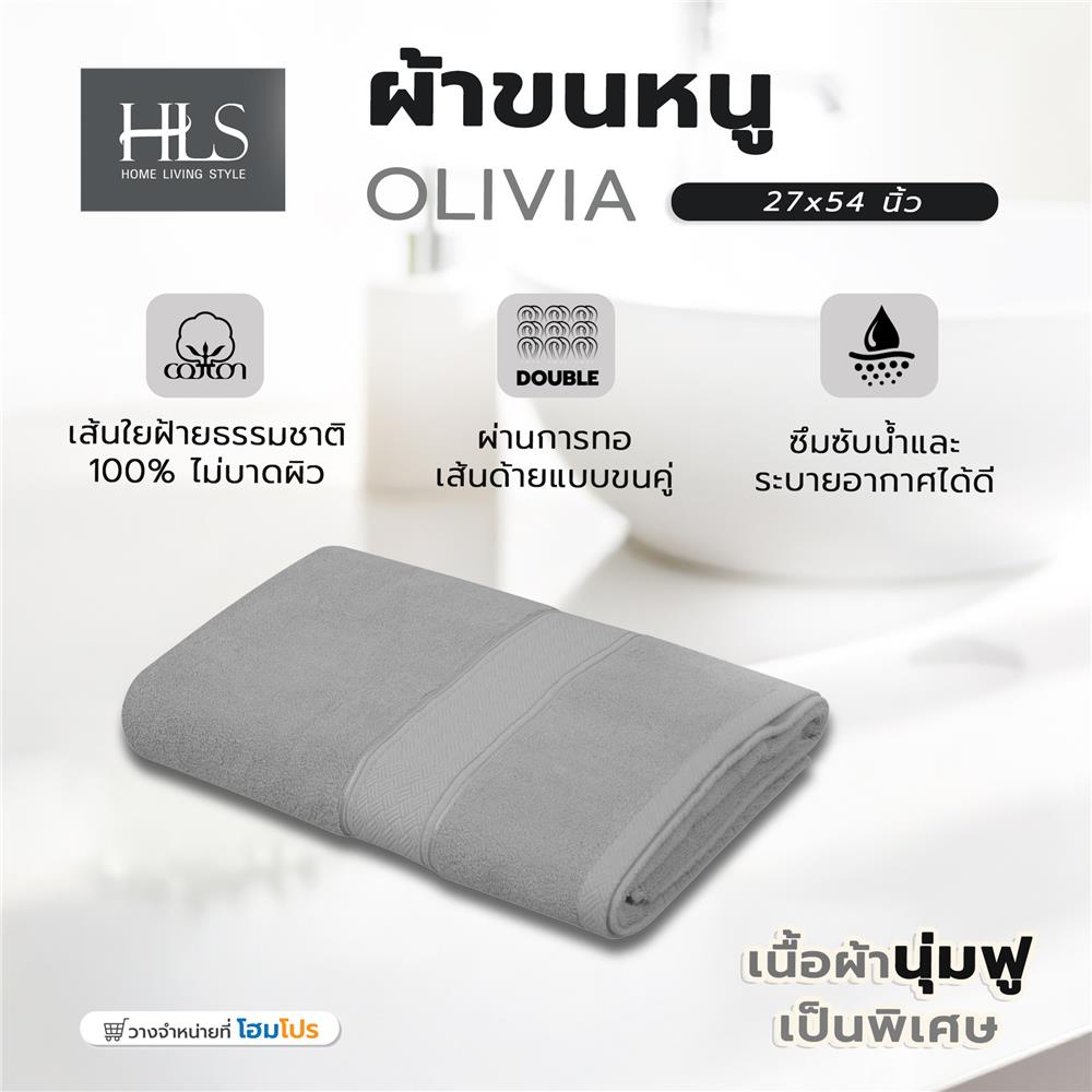 ผ้าขนหนู HOME LIVING STYLE OLIVIA 27x54 นิ้ว สี GREY
