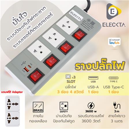 รางปลั๊กไฟ 3 ช่อง 4 สวิตช์ 1 USB-A 1 TYPE-C ELECKTA ETDU4264GY 16 แอมป์ 3 ม. สีเทา_7