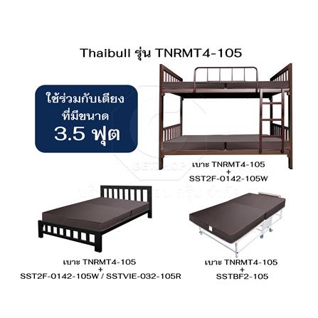 ที่นอน 3.5 ฟุต THAIBULL TNRMT4-105 สีน้ำตาล_6