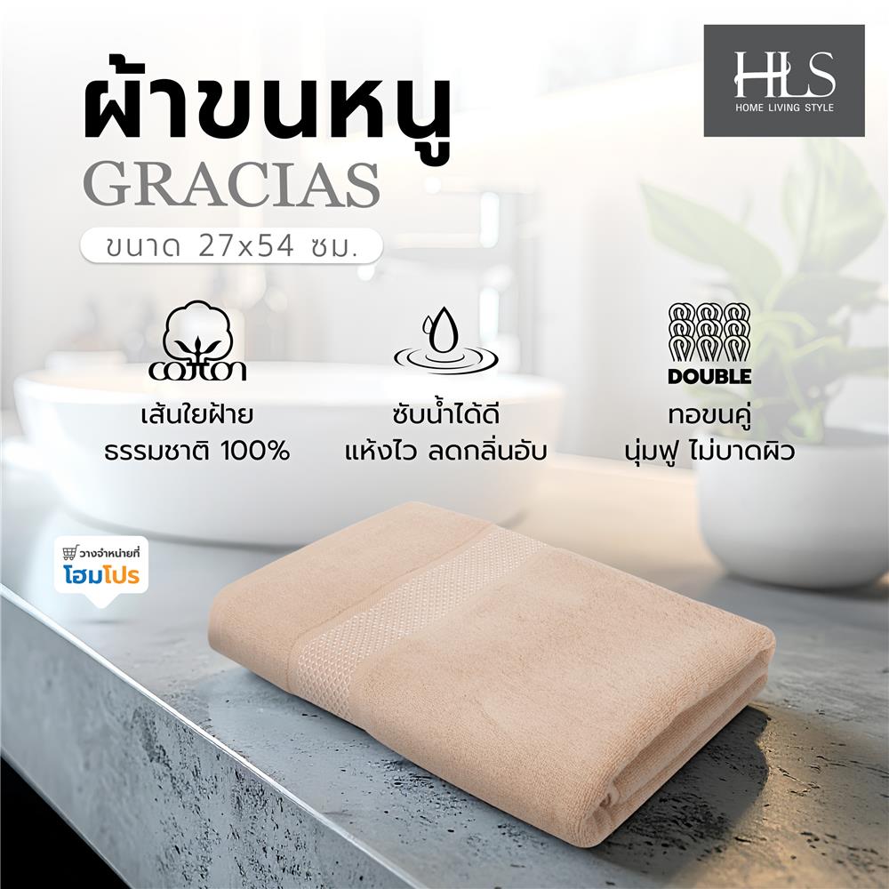 ผ้าขนหนู HOME LIVING STYLE GRACIAS 27x54 นิ้ว สี BROWN