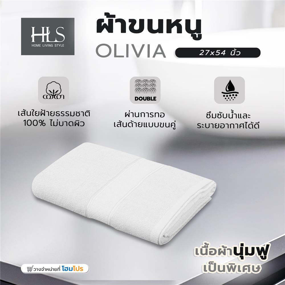 ผ้าขนหนู HOME LIVING STYLE OLIVIA 27x54 นิ้ว สี WHITE
