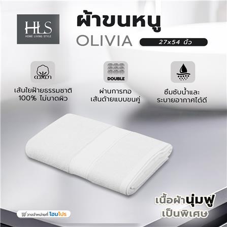 ผ้าขนหนู HOME LIVING STYLE OLIVIA 27x54 นิ้ว สี WHITE_6