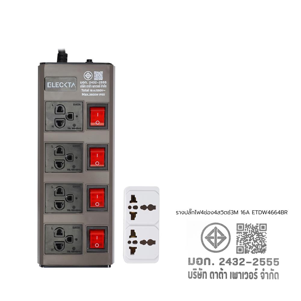 รางปลั๊กไฟ 4 ช่อง 4 สวิตช์ ELECKTA ETDW4664BR 16 แอมป์ 3 ม. สีน้ำตาล