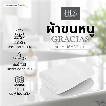 ผ้าขนหนู HOME LIVING STYLE GRACIAS 16x32 นิ้ว สี WHITE_6