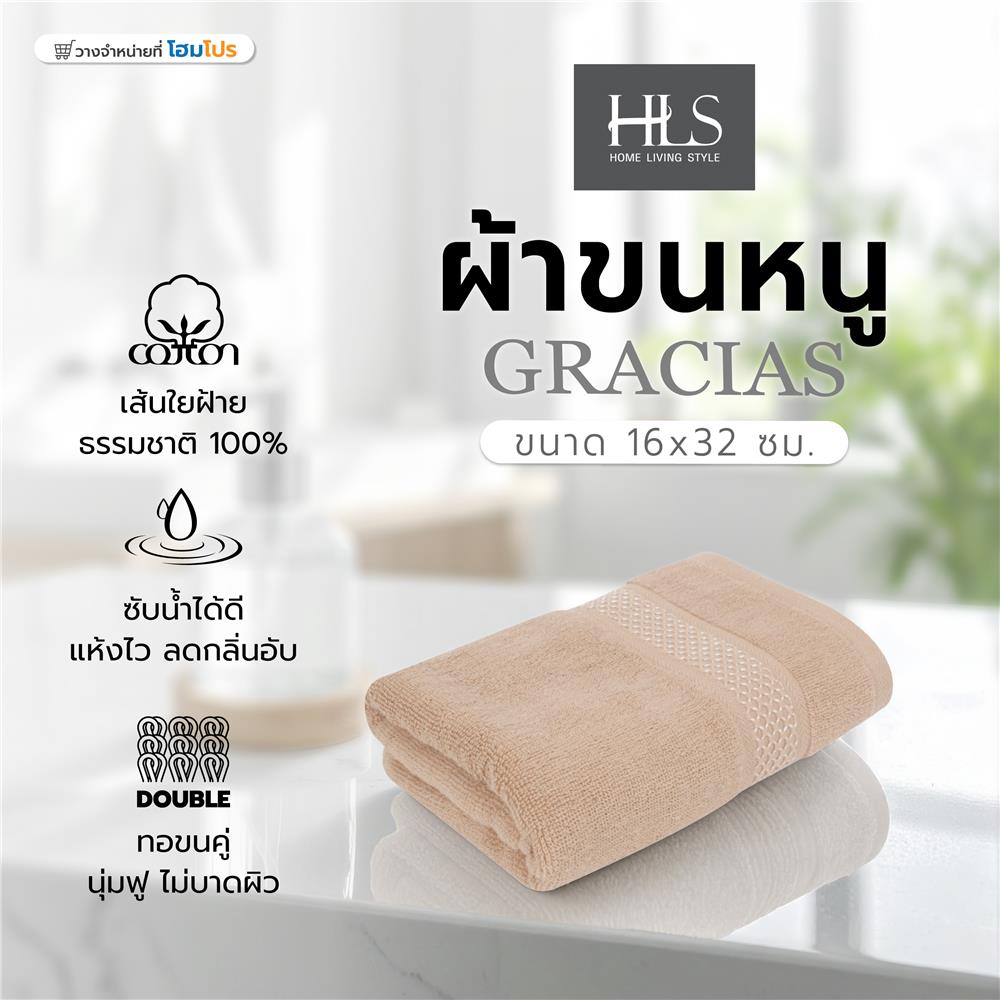 ผ้าขนหนู HOME LIVING STYLE GRACIAS 16x32 นิ้ว สี BROWN
