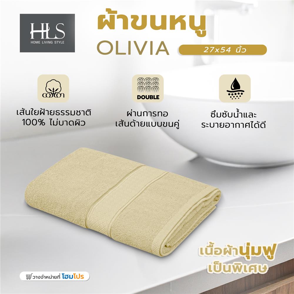 ผ้าขนหนู HOME LIVING STYLE OLIVIA 27x54 นิ้ว สี BROWN