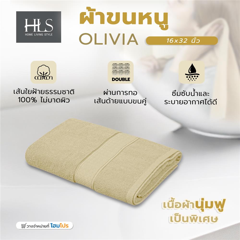 ผ้าขนหนู HOME LIVING STYLE OLIVIA 16x32 นิ้ว สี BROWN