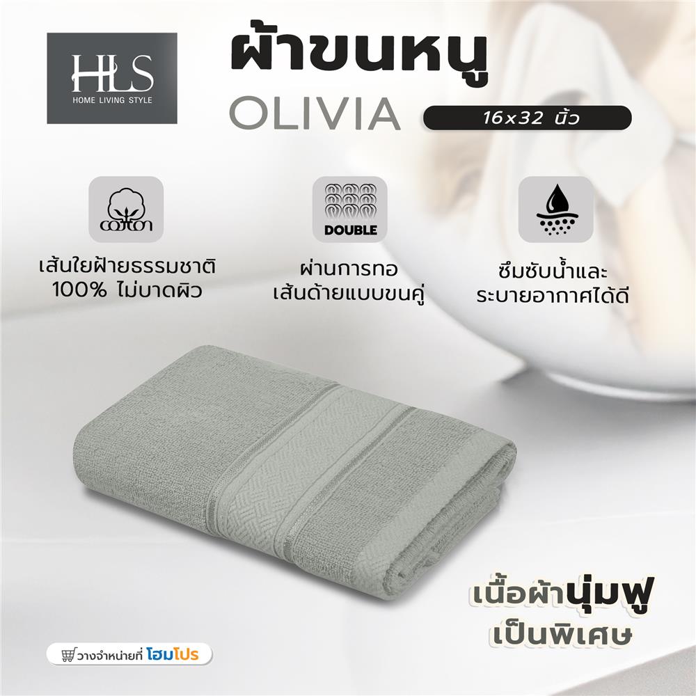 ผ้าขนหนู HOME LIVING STYLE OLIVIA 16x32 นิ้ว สี GREY