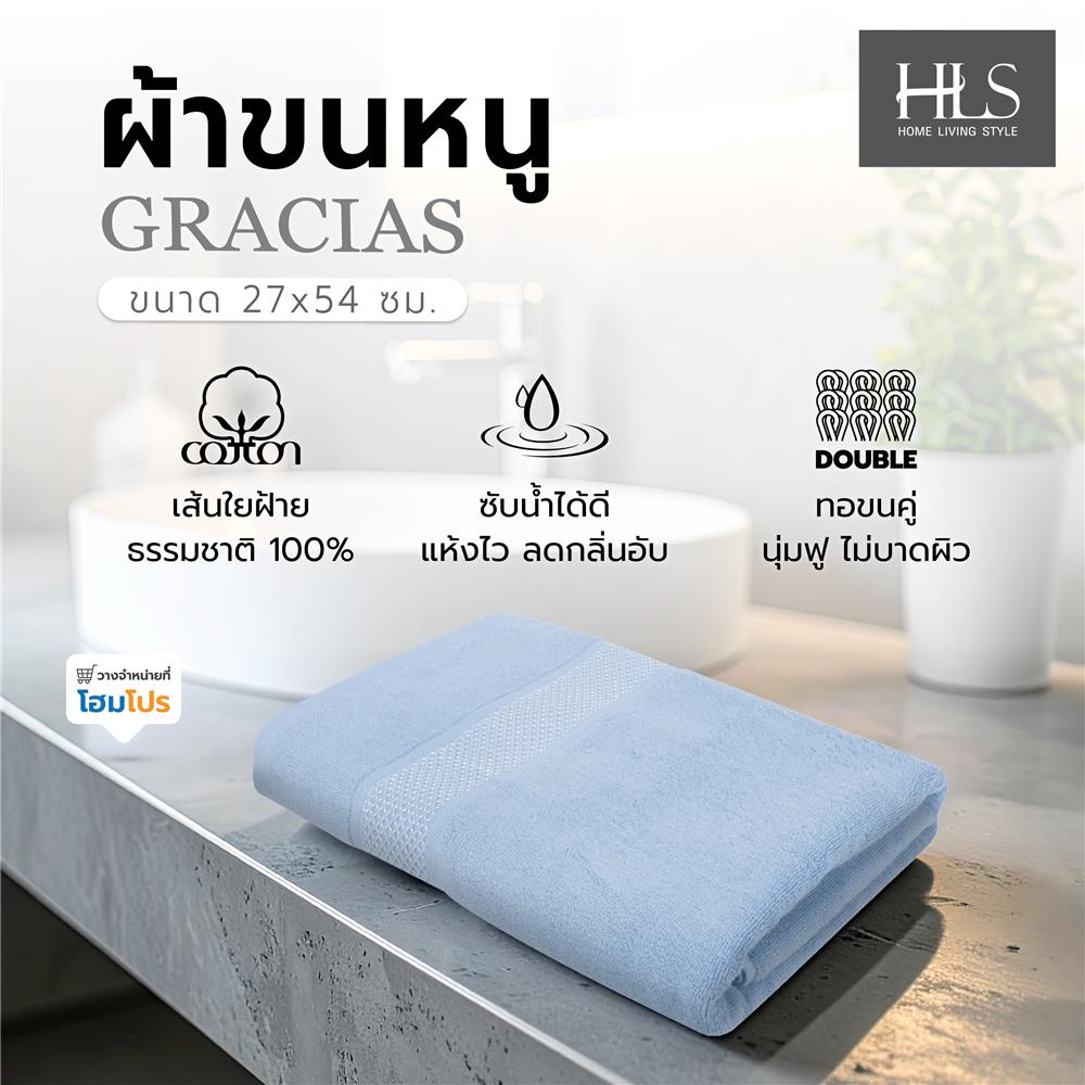 ผ้าขนหนู HOME LIVING STYLE GRACIAS 27x54 นิ้ว สี BLUE