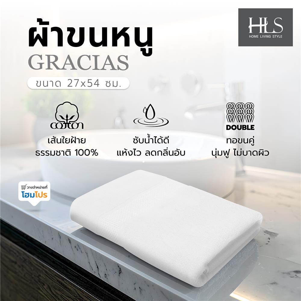 ผ้าขนหนู HOME LIVING STYLE GRACIAS 27x54 นิ้ว สี WHITE