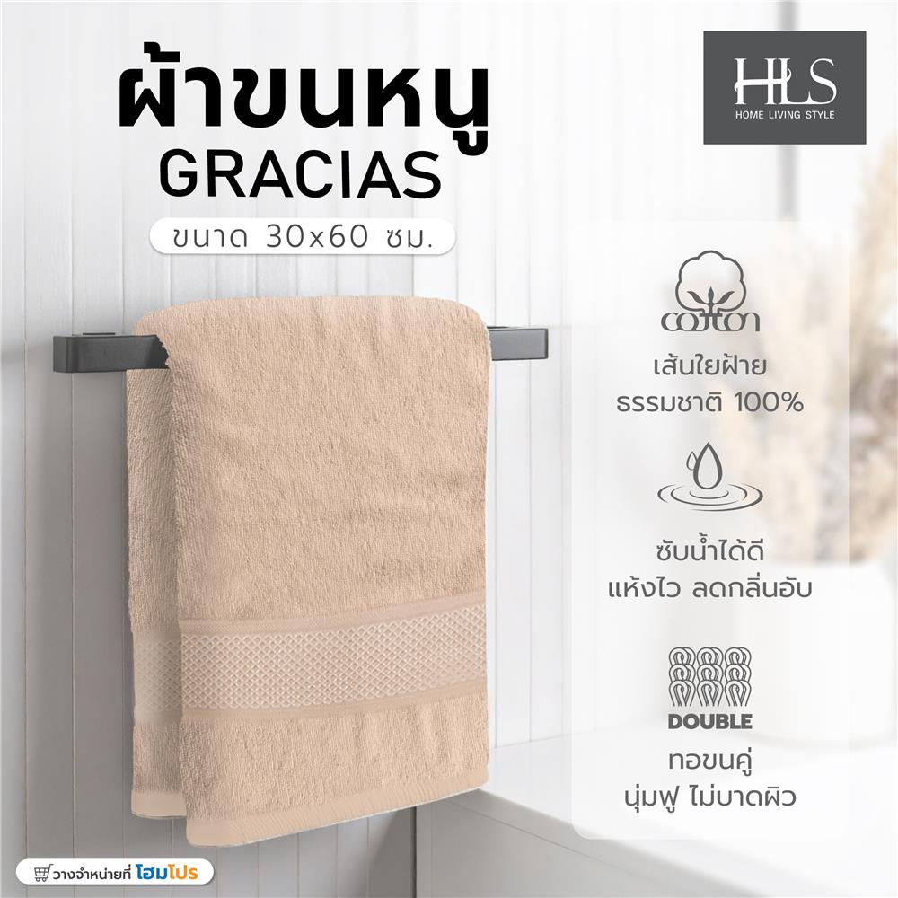 ผ้าขนหนู HOME LIVING STYLE GRACIAS 30x60 นิ้ว สี BROWN