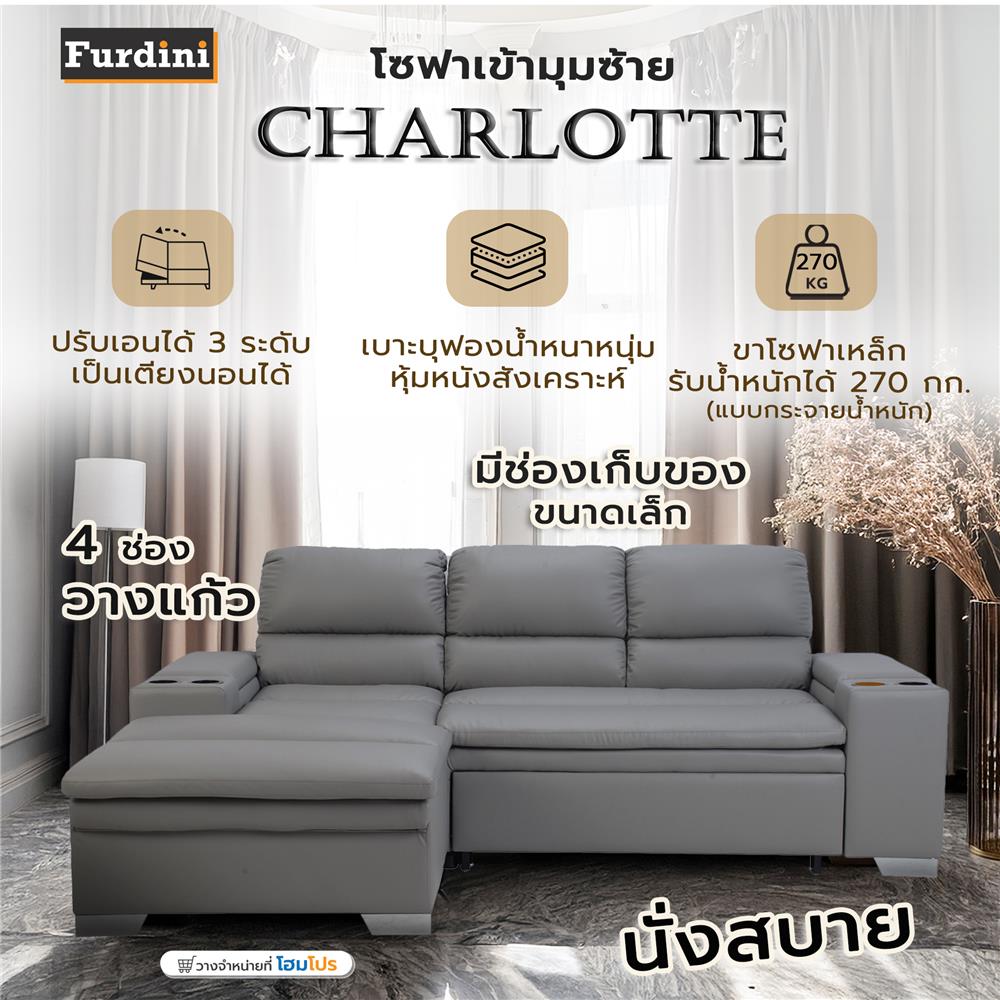 โซฟาเข้ามุมซ้าย FURDINI CHARLOTTE สีเทา