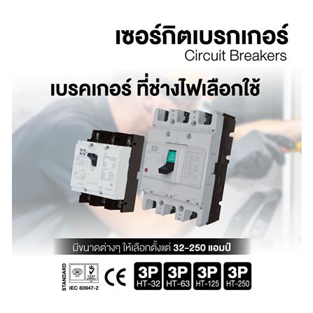 เซอร์กิตเบรกเกอร์ 3 โพล 3 เฟส HI-TEK HT32-CP 30 แอมป์_3