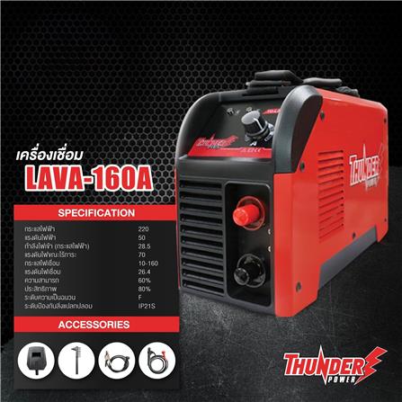 เครื่องเชื่อม INVERTER THUNDER POWER TD-LAVA160A 160 แอมป์_4