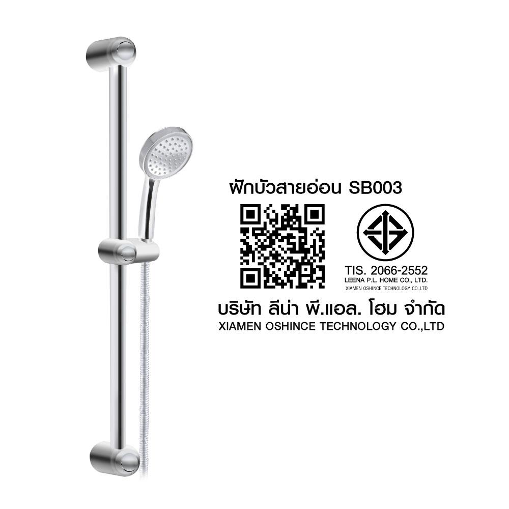 ฝักบัวราวเลื่อน HONS SB003