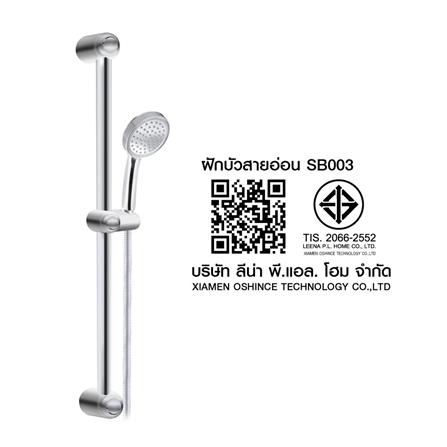 ฝักบัวราวเลื่อน HONS SB003_4