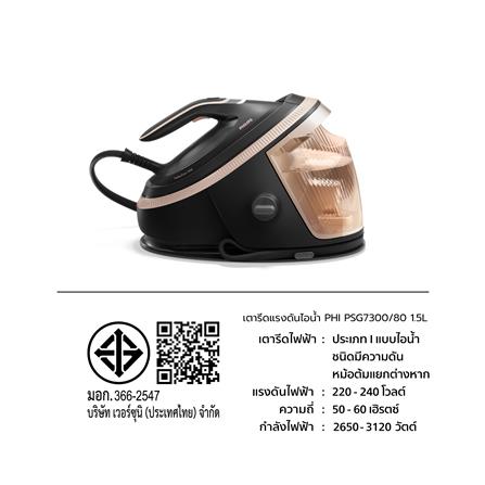 เตารีดแรงดันไอน้ำ PHILIPS PSG7300/80 1.5 ลิตร_5