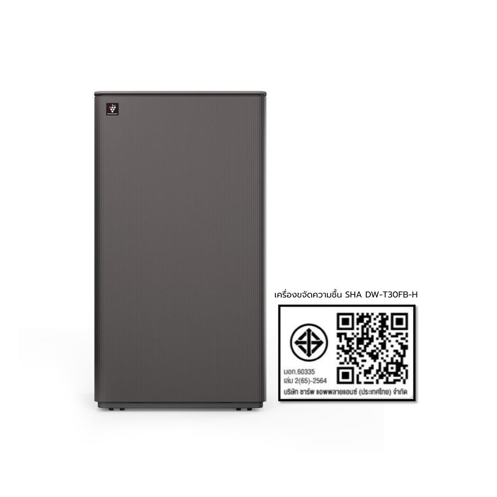 เครื่องขจัดความชื้น SHARP DW-T30FB-H 4.5 ลิตร สีดำ