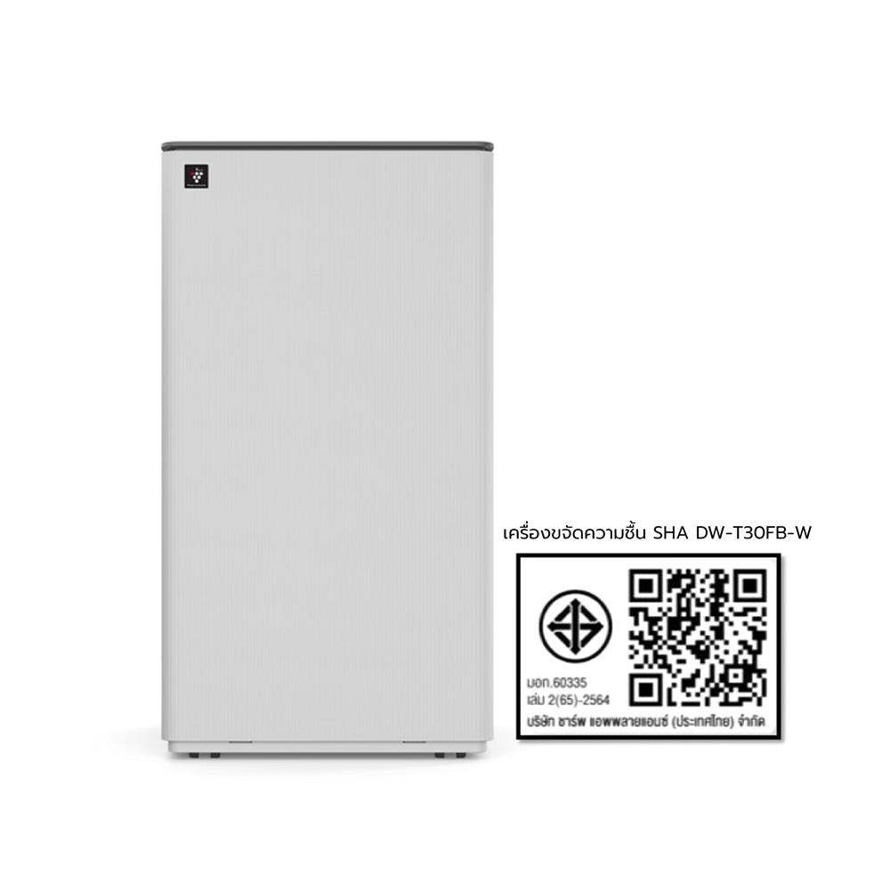 เครื่องขจัดความชื้น SHARP DW-T30FB-W 4.5 ลิตร สีขาว