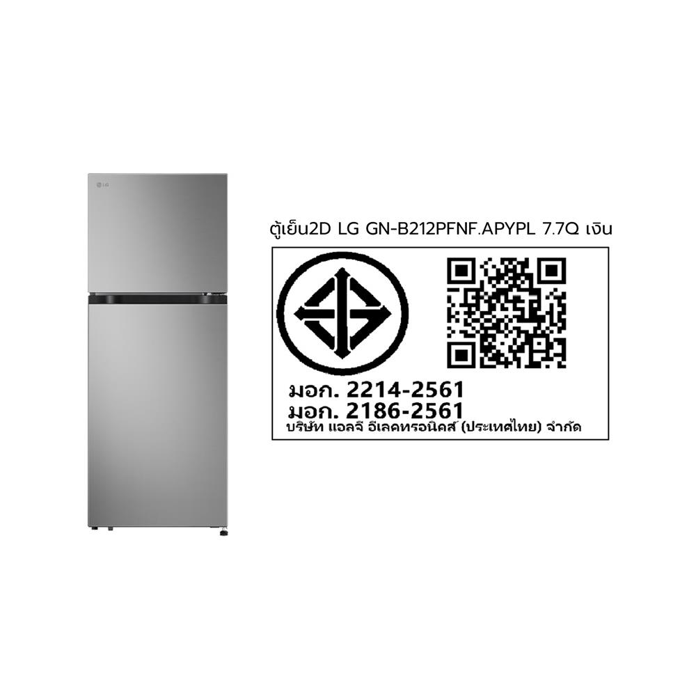 ตู้เย็น 2 ประตู LG GN-B212PFNF.APYPLMT 7.7 คิว สีเงิน
