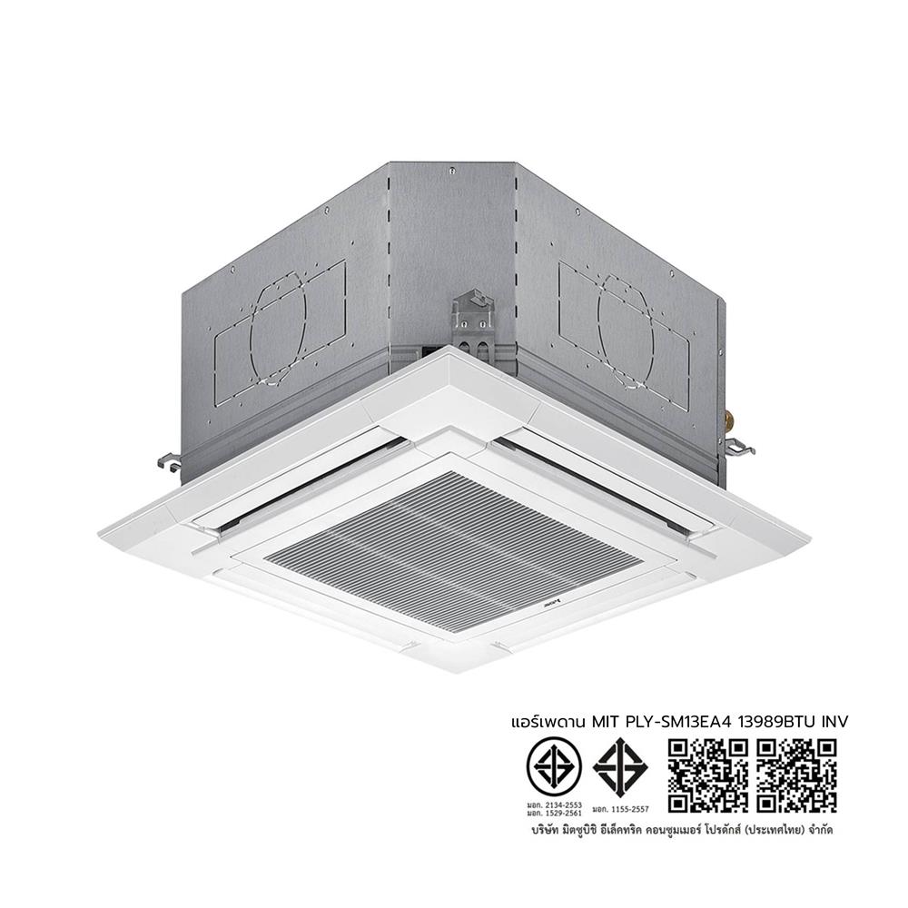 แอร์เพดาน MITSUBISHI PLY-SM13EA4 13989 บีทียู อินเวอร์เตอร์