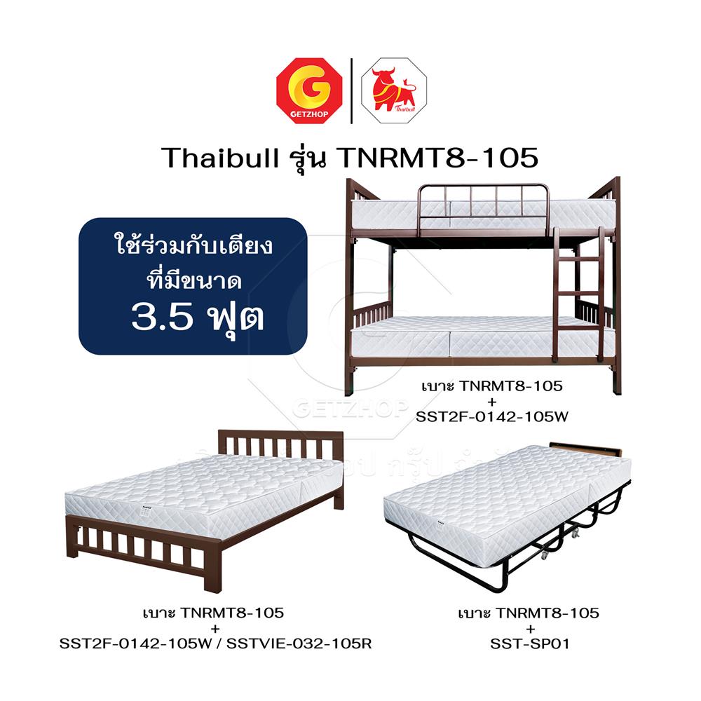 ที่นอนพับได้ 3.5 ฟุต THAIBULL TNRMT8-105 สีขาว