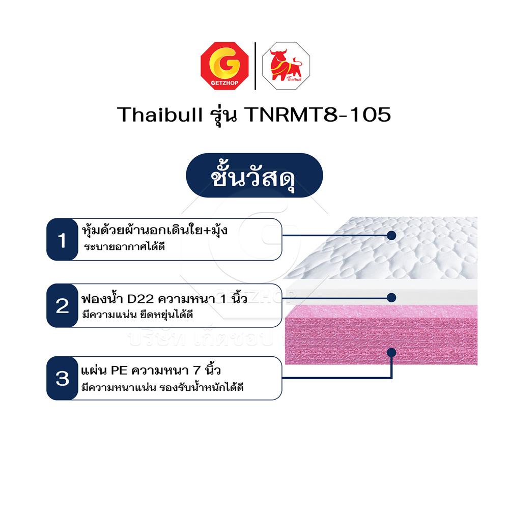 ที่นอนพับได้ 3.5 ฟุต THAIBULL TNRMT8-105 สีขาว