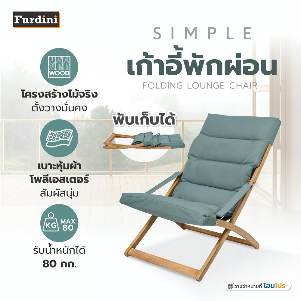 เก้าอี้พักผ่อน FURDINI SIMPLE สีเขียว