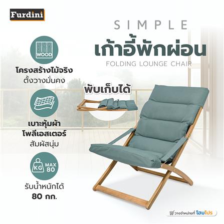 เก้าอี้พักผ่อน FURDINI SIMPLE สีเขียว_10