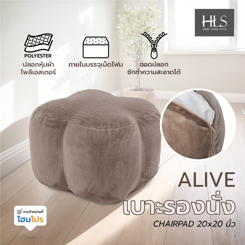 เบาะรองนั่ง HOME LIVING STYLE ALIVE 20X20 นิ้ว สีน้ำตาล
