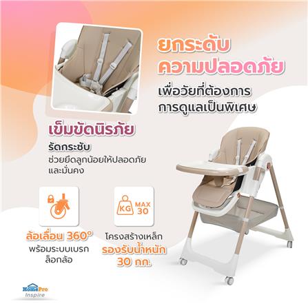 เก้าอี้อาหารเด็ก FURDINI KIDIE สีครีม_9