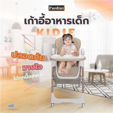 เก้าอี้อาหารเด็ก FURDINI KIDIE สีครีม_6