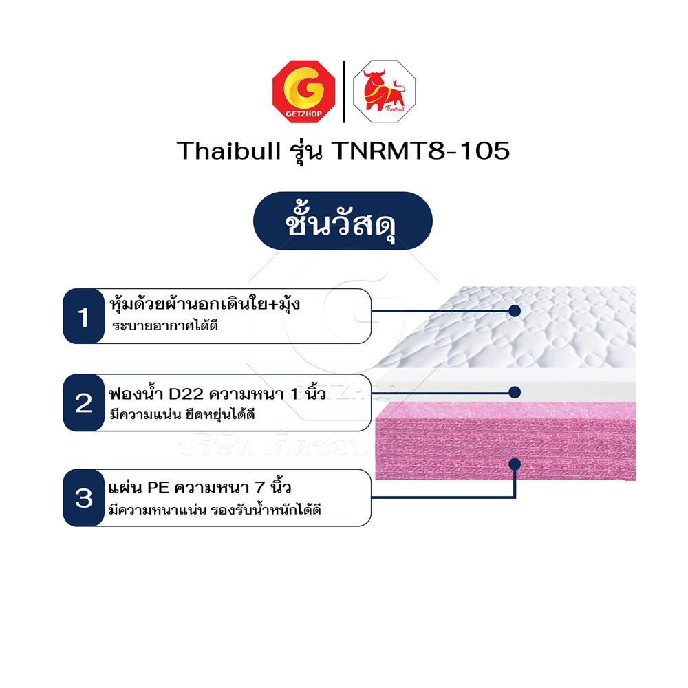 ที่นอน 3.5 ฟุต THAIBULL TNRMT8-105 สีขาว