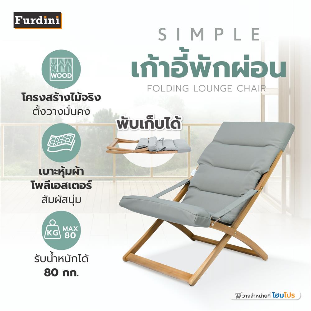 เก้าอี้พักผ่อนพับได้ FURDINI SIMPLE สีเทา