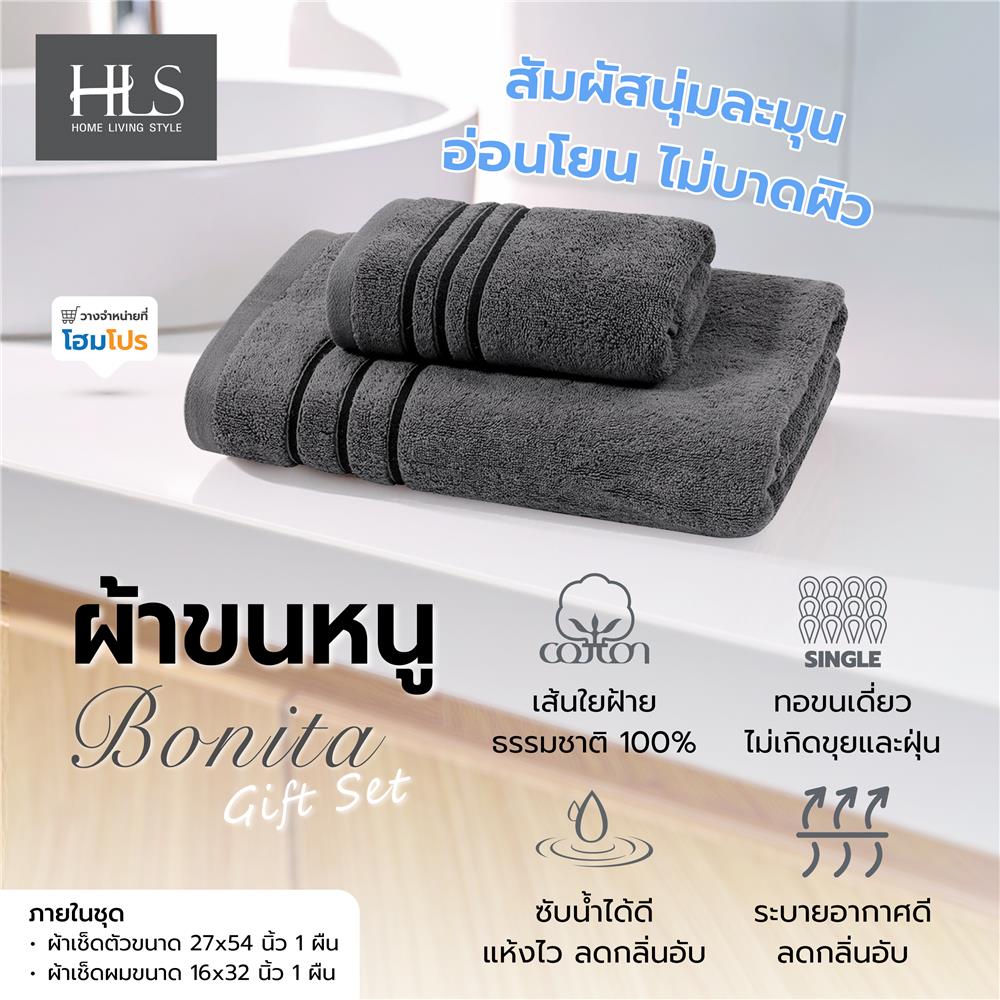 ผ้าขนหนู GIFT SET HOME LIVING STYLE BONITA สี GREY
