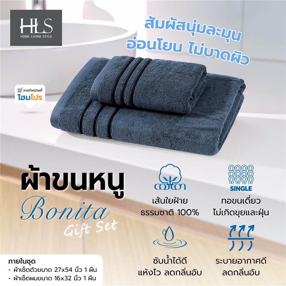 ผ้าขนหนู GIFT SET HOME LIVING STYLE BONITA สี BLUE