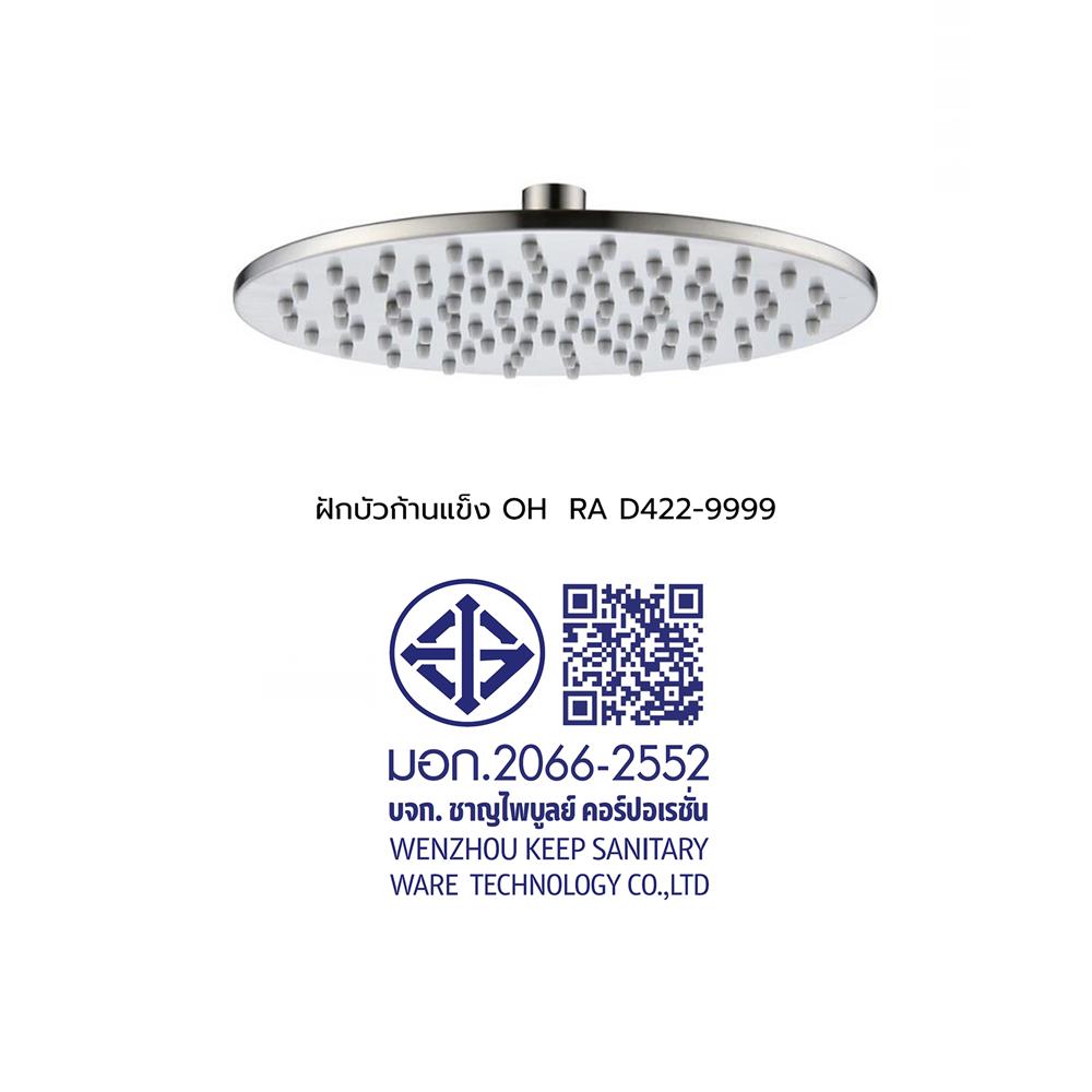 ฝักบัวก้านแข็ง RASLAND OH RA D422-9999
